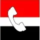 كاشف الارقام اليمنية اخر اصدار للاندرويد – تحميل كاشف الارقام اليمنية 2024