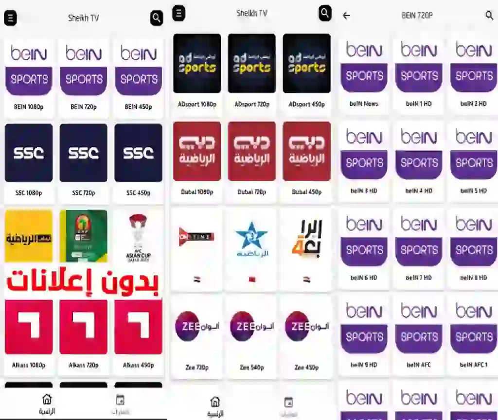 تحميل تطبيق Sheikh TV مهكر 2024 بدون إعلانات للأندرويد APK مجاناً