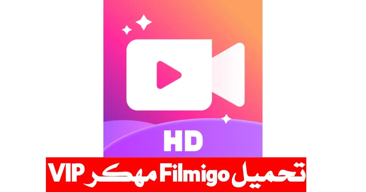 تحميل برنامج صانع الفيديو Filmigo مهكر 2024 اخر اصدار