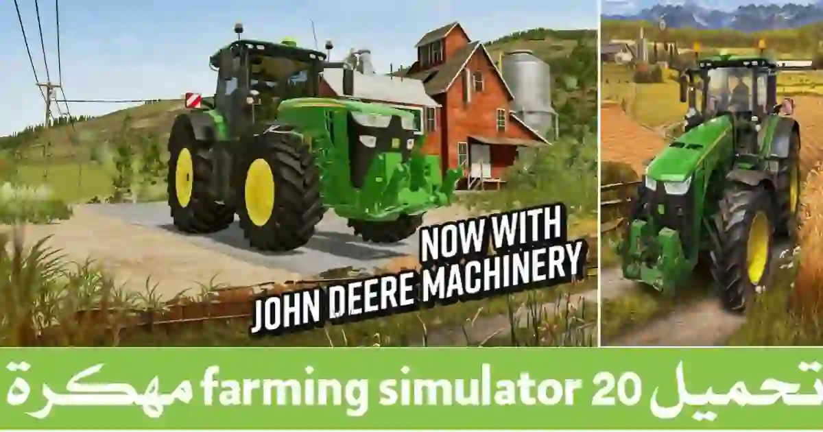 تحميل لعبة Farming Simulator 20 مهكرة للأندرويد 2024