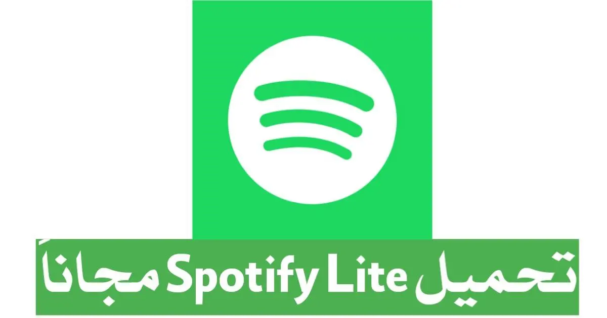 تحميل سبوتيفاي لايت Spotify Lite مهكر 2024 للاندرويد
