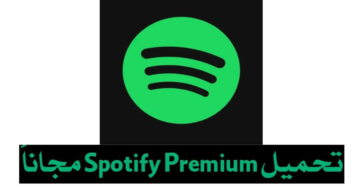 تحميل سبوتيفاي Spotify Premium مهكر 2024 مجانا للاندرويد 