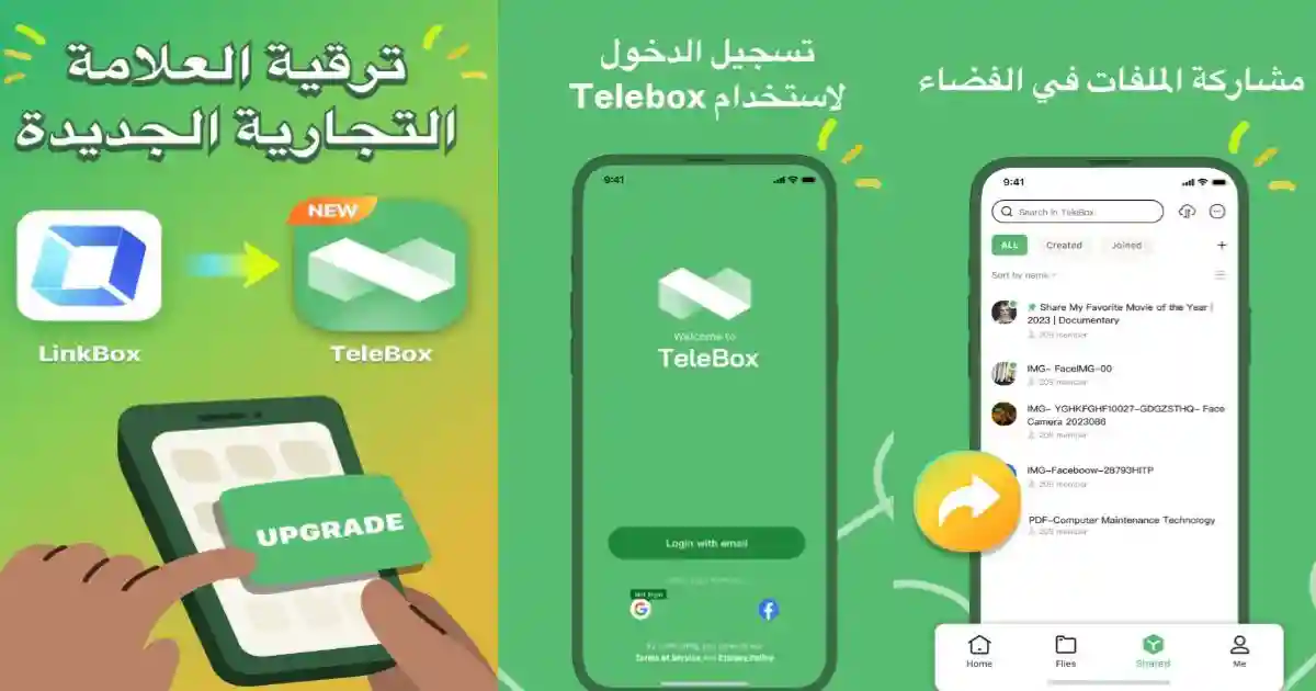 تحميل تطبيق Telebox Premium مهكر 2024 مجاناً للاندرويد